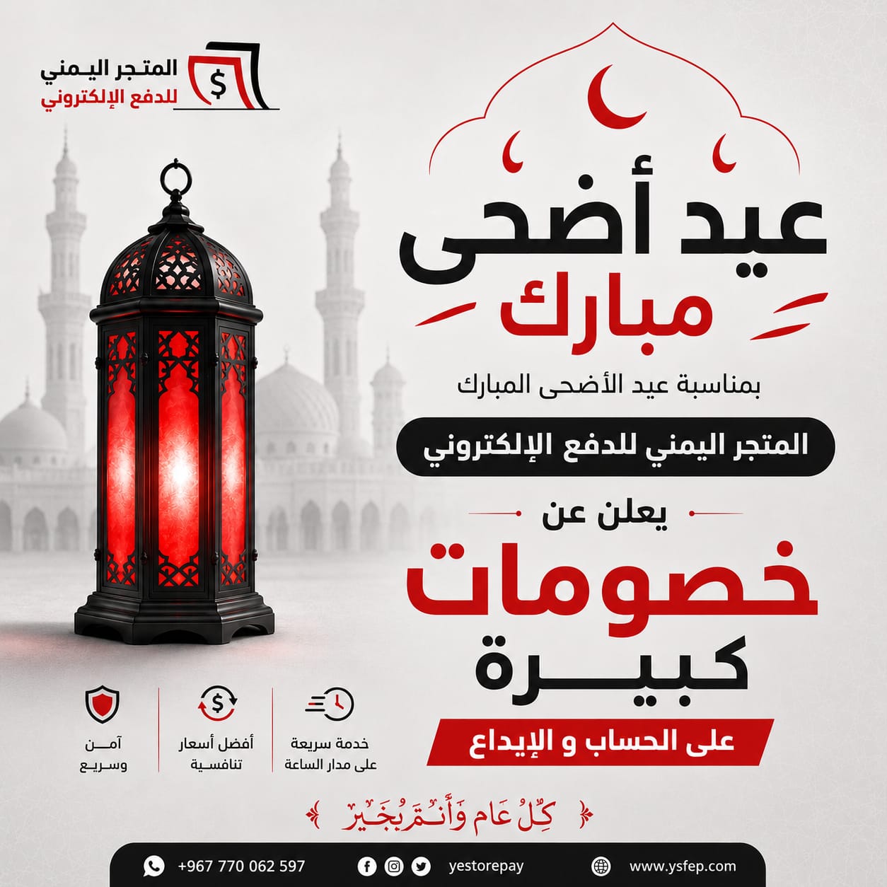 عيد الاضحى المبارك